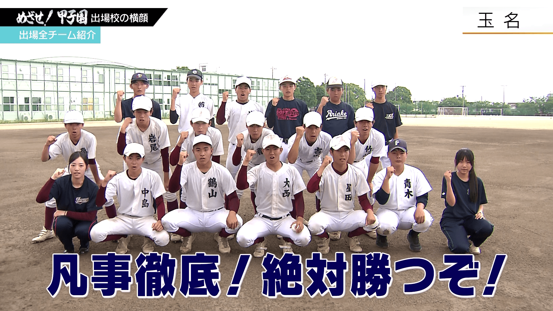 2026.5.18魂護福珠　新潟産上質碧玉 凡事徹底！創部111年目の夏「玉名」高校野球熊本大会2026 | KAB ONLINE