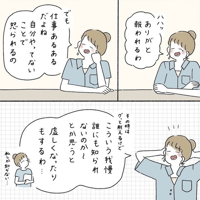自分がやってないことで怒られるとやるせない（ウクさん提供）