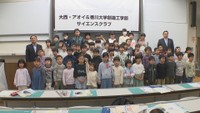 サイエンスクラブ開校　子どもたちが自然科学やものづくり学ぶ　香川
