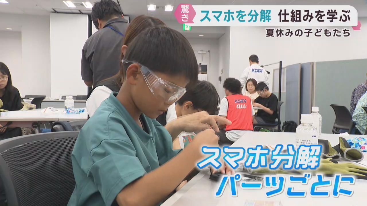 スマホを分解して仕組みやリサイクルを学ぶ　スマホ分解教室