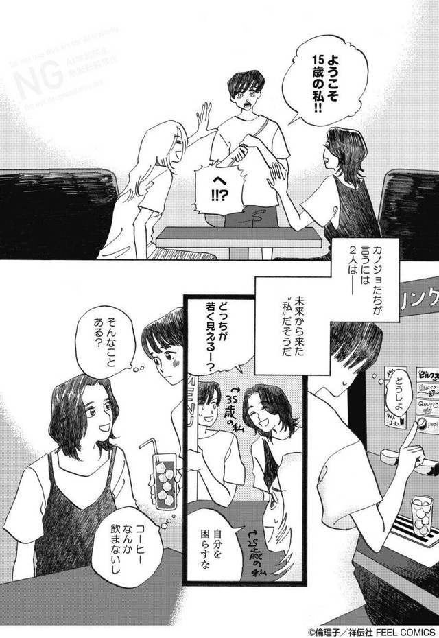 【漫画】『真夏の夜の夢』2　©倫理子／祥伝社 FEEL COMICS
