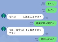 ある日、単身赴任中のご主人に間違えて「トイレ」を連投したことも！（bonさん提供）