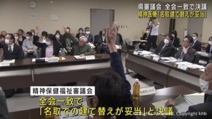 宮城県立精神医療センター　名取市での建て替え「妥当」　宮城県精神保健福祉審議会