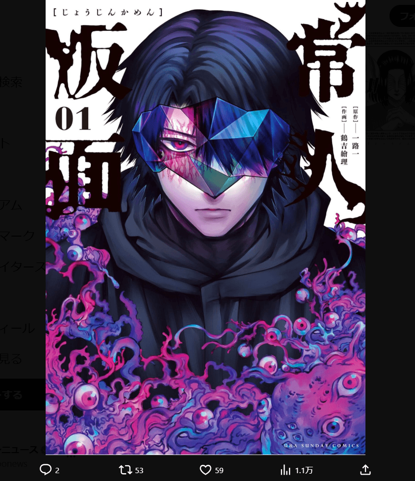 マンガ「常人仮面」の公式X（@JOUJINKAMEN）より