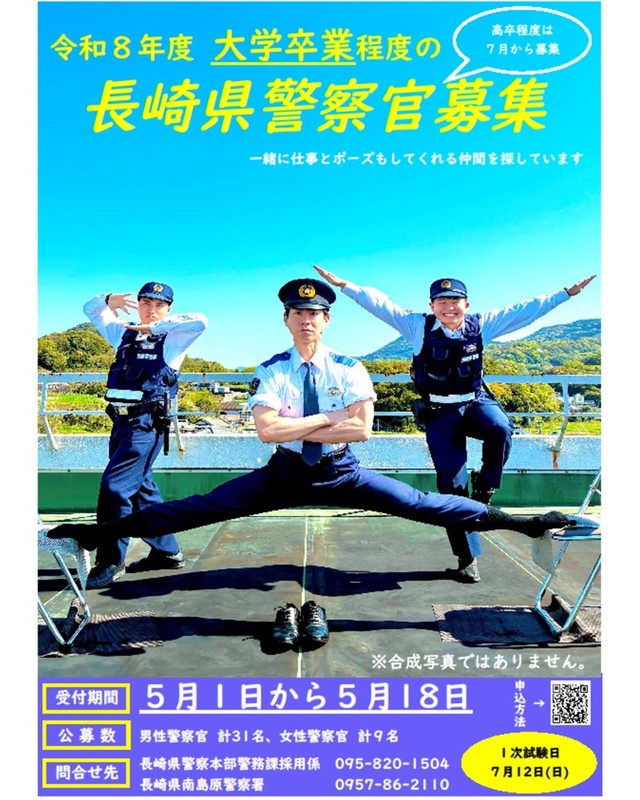 おすすめの開脚ストレッチを教えてください／長崎県警察　公式Xより