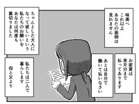 両親からの決別の手紙（流石兄者さん提供）