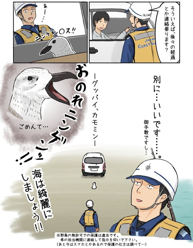 【漫画】『かもめを拾った話』6（タニシさん提供）