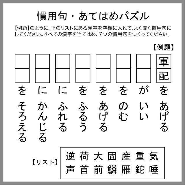 慣用句あてはめパズル