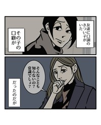 【漫画】『劣等感を力に変える夫の話術』2（B.B軍曹さん提供）