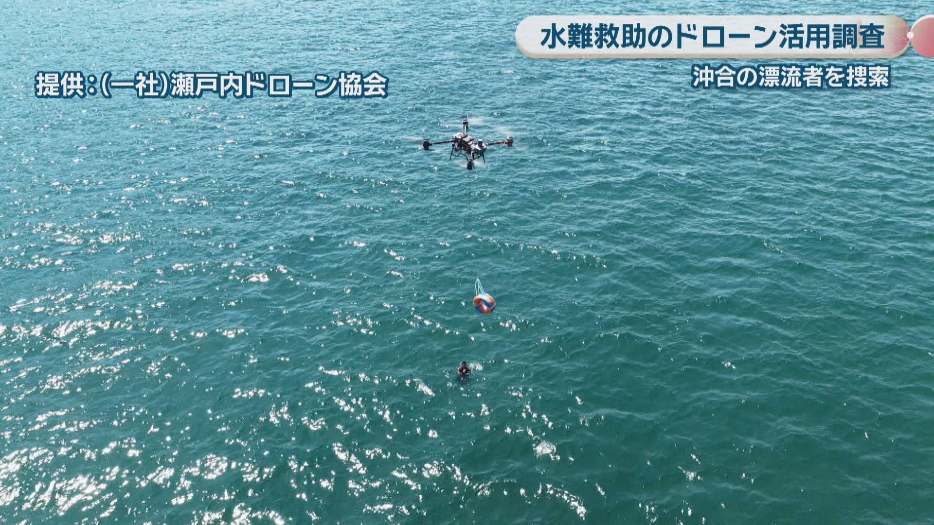 水難救助でのドローン活用調査 漂流者を捜索する想定で5機種を比較