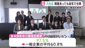 重度障害者をテレワークで雇用　企業の入社式　仙台・青葉区