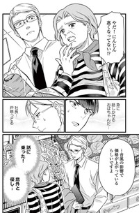 【漫画】『クールなふたりは見かけによらない』第1話10（道雪葵さん提供）