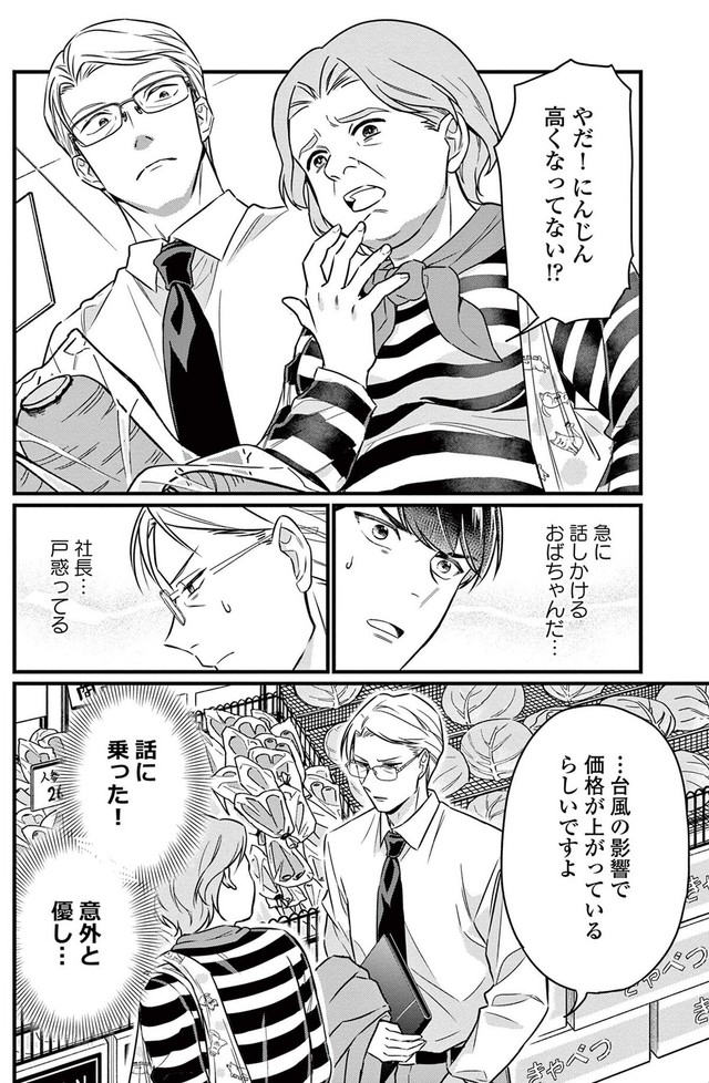 【漫画】『クールなふたりは見かけによらない』第1話10（道雪葵さん提供）