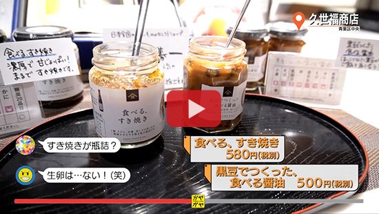 #169久世福商店①