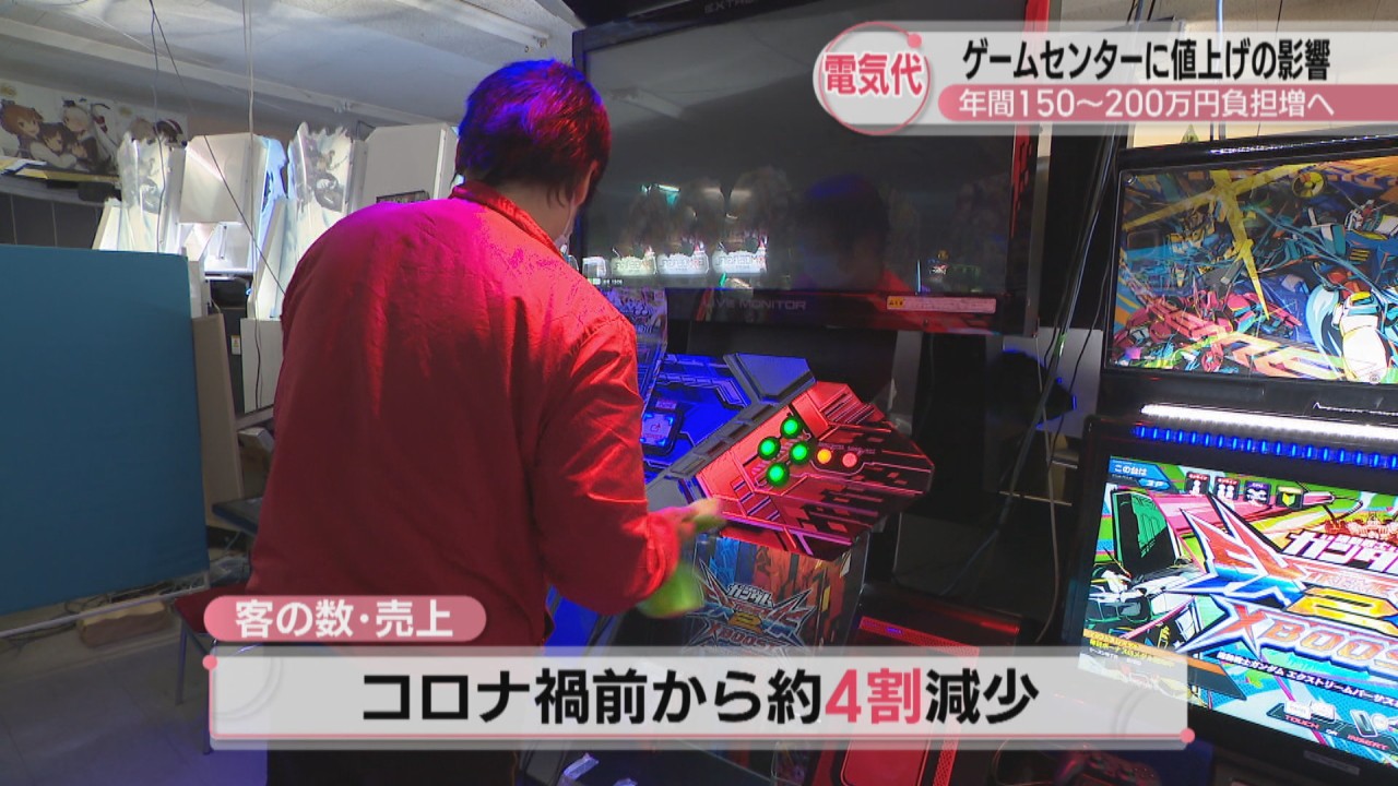 死の宣告」と投稿…ゲームセンターが電気料金値上げで悲鳴 年間150～200