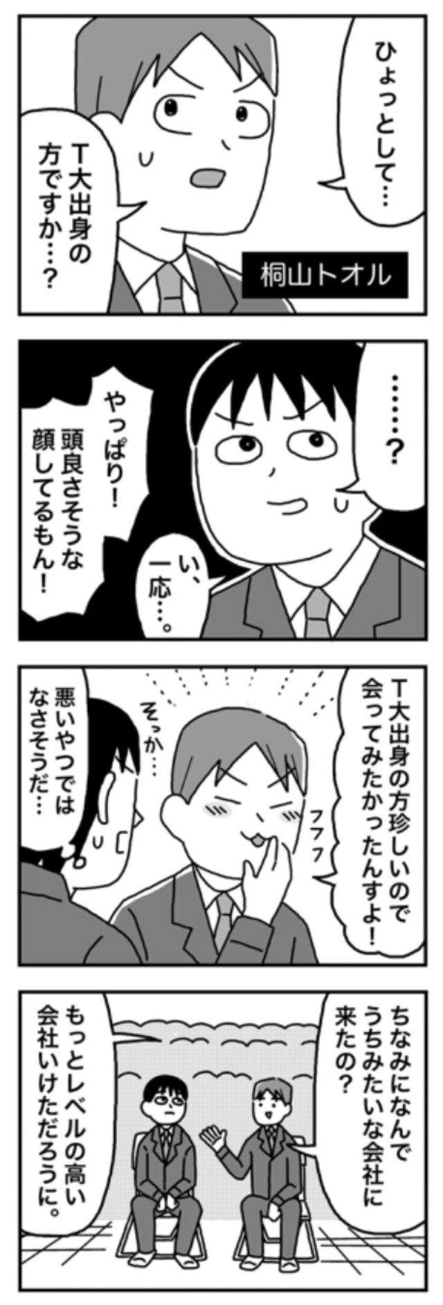 【漫画】『1億円を貯めてFIREを目指した男の人生』6（ホンダアオイさん提供）
