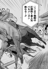 【漫画】『あてうま白書』20（高草木こぶさん提供）