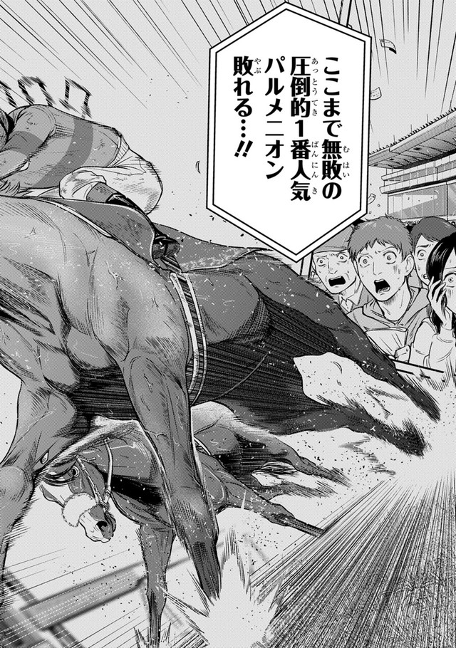 【漫画】『あてうま白書』20（高草木こぶさん提供）