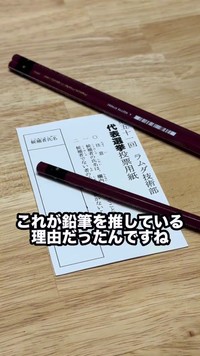 鉛筆を推している真の理由 ※ラムダさんのX動画より抜粋