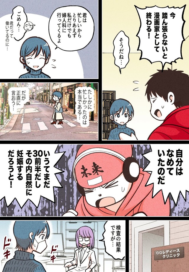 【漫画】『子供がほしいだけなのに　〜男性視点で描く不妊治療の話〜』5（赤信号わたるさん提供）