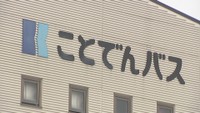 ことでんバス本社　高松市朝日町