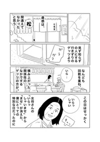 【漫画】『女将のゲッツ』5（ヒロ・コトブキさん提供）