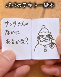 「3」はどこにあるのかな…？（提供：＠paapa.picture.booksさん）
