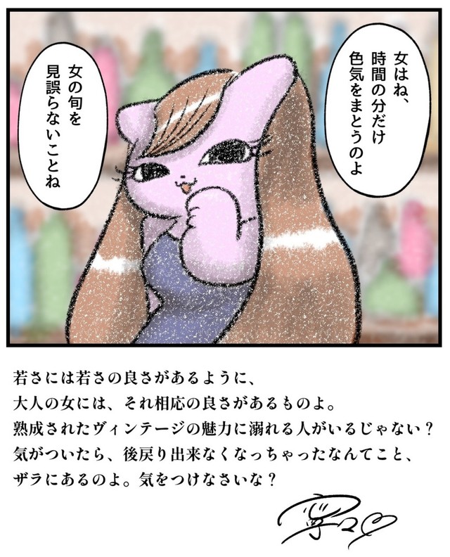 【漫画】『僕無しじゃ生きていけない女がいい』10（お招き猫のまたたびさん提供）
