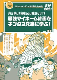 第2章-3「三匹の子豚」