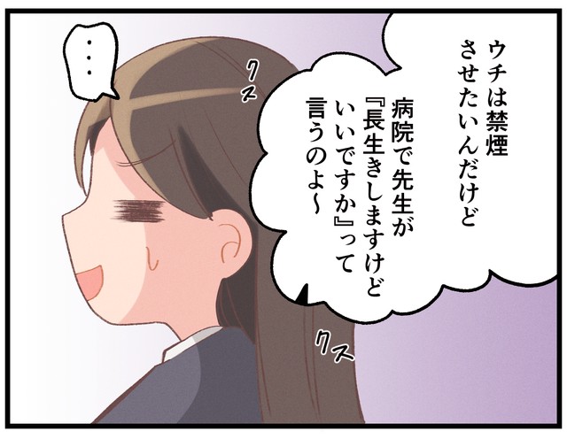 夫が禁煙したら…？