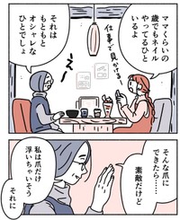 【漫画】『ネイルは自己満で』3（オオカミタホさん提供）