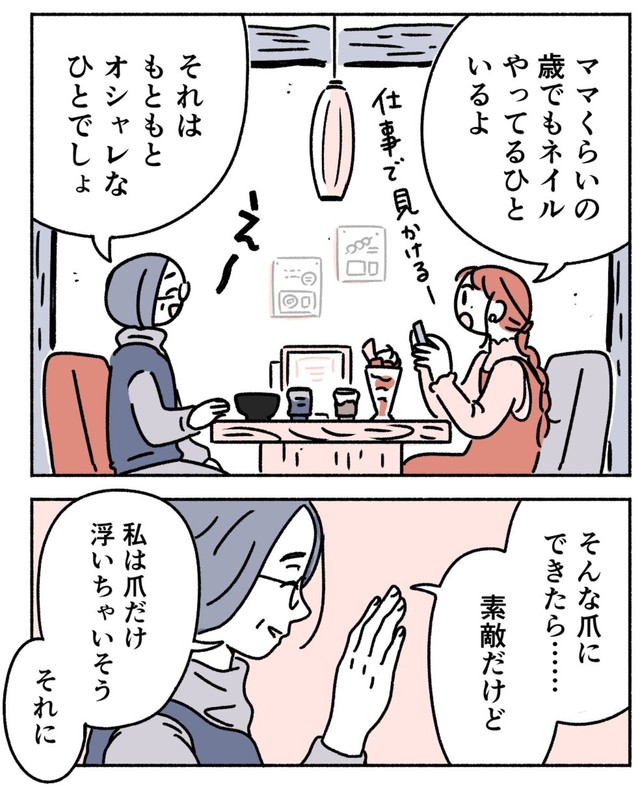 【漫画】『ネイルは自己満で』3（オオカミタホさん提供）