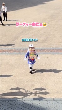 こちらに気づいたグーフィーが、手でケーキの形を作ってお祝い。「誕生日やな？」と語りかけるような仕草が印象的／ゆっきーさん（@yuki.m.h）提供