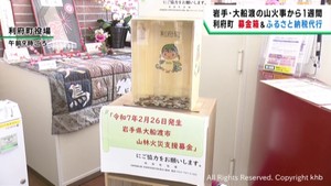 岩手・大船渡市の山火事　宮城県各自治体で支援の輪が広がる