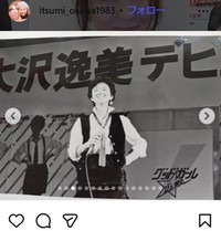 大沢逸美のインスタグラム＠itsumi_osawa1983より