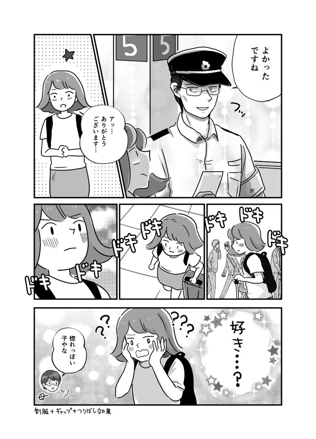 【漫画】『関空の税関検査で恋に落ちた話』4（野宮レナさん提供）