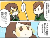 友人の夢は映画監督になることとそしてイヌコを世界一愛される人にすること（みりこさん提供）