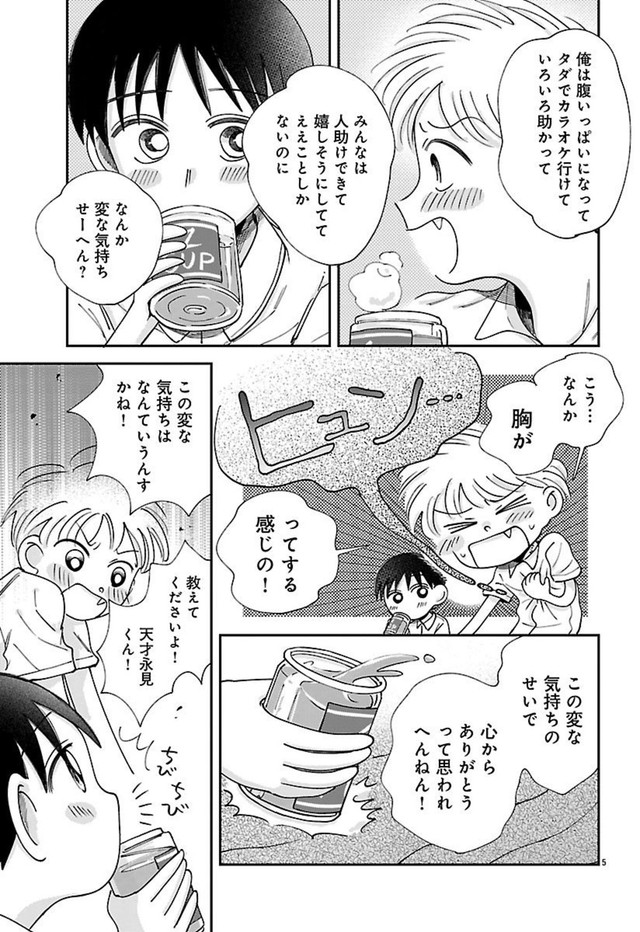 【漫画】『なんぼの食卓 第5話』5（餅田ぷりさん提供）