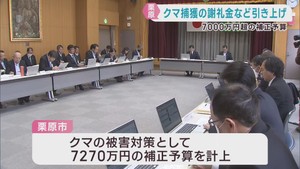 クマ被害を防ぐ緊急対策本部を設置　補正予算７０００万円計上　宮城・栗原市
