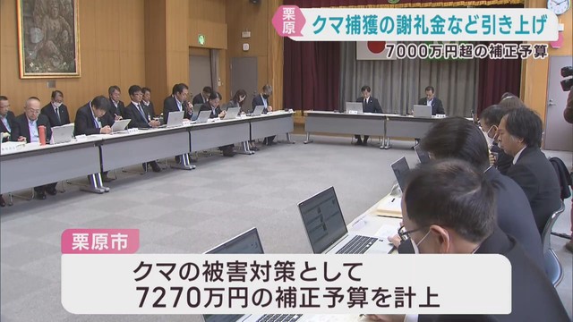 クマ被害を防ぐ緊急対策本部を設置　補正予算７０００万円計上　宮城・栗原市