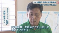 弦打校区コミュニティ協議会 防災部会／河野修治さん