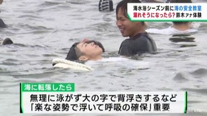 海水浴シーズンを前に海の安全教室　宮城・七ヶ浜町の菖蒲田海水浴場