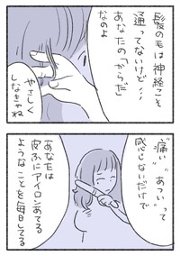 【漫画】『残念な外見への“思い込み”を捨てるまでの話。』21（水谷アスさん提供）