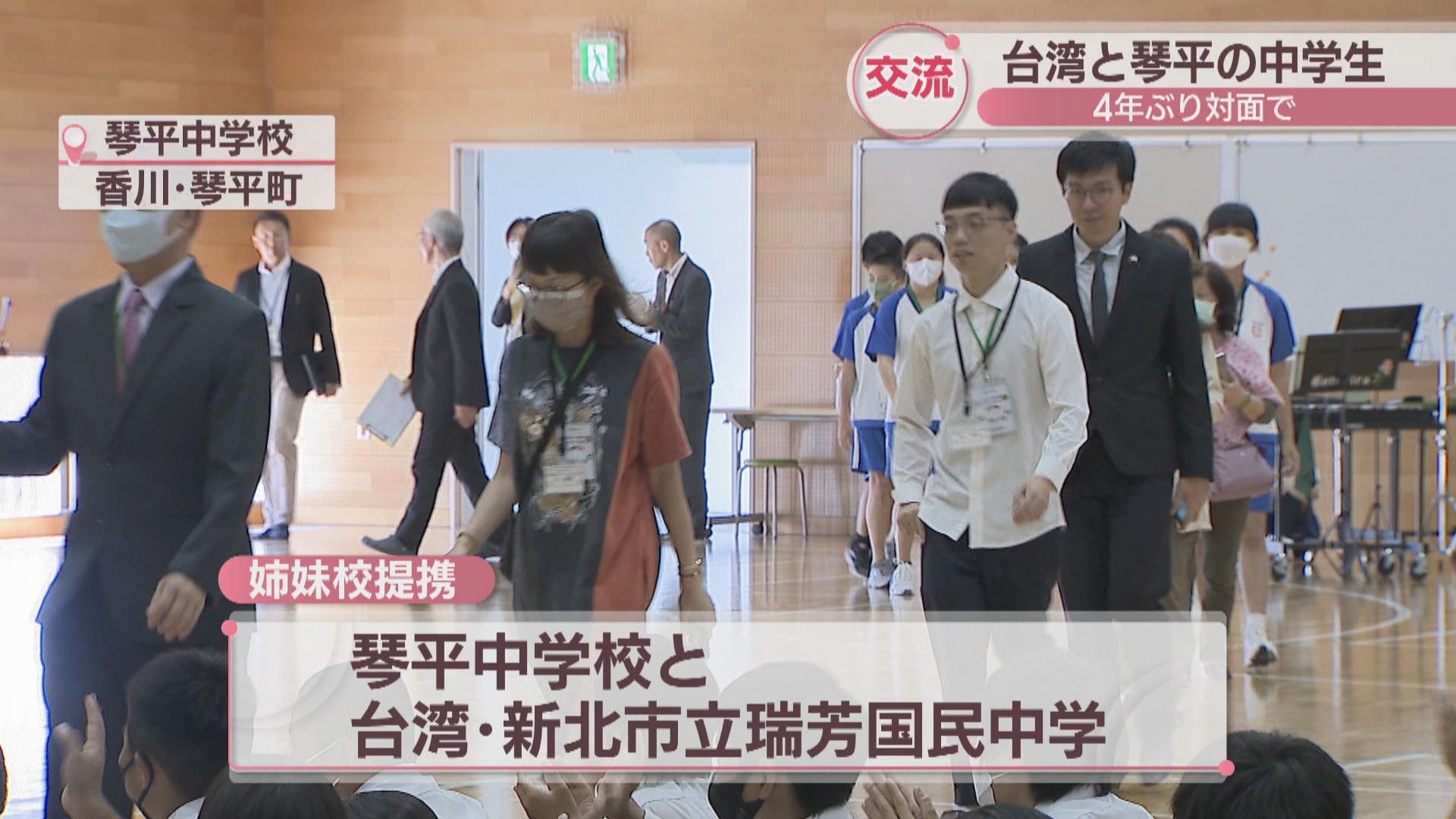 国中生 台湾と琴平の中学生が4年ぶり対面で交流 改めて姉妹校提携 香川 | KSBニュース | KSB瀬戸内海放送