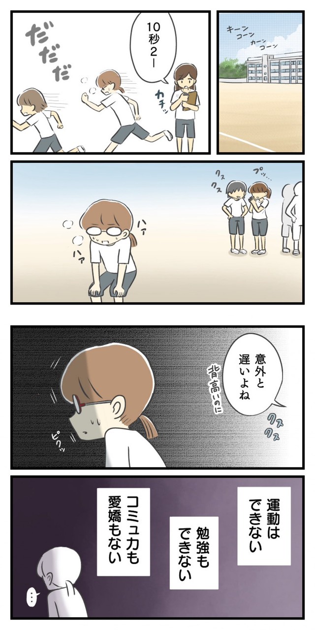 【漫画】『不登校だった中学時代』18（春乃 おはなさん提供）