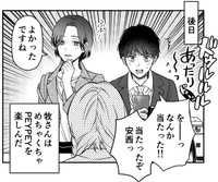 【漫画】『童顔な上司は好きですか？』33　©Perico/SQUARE ENIX