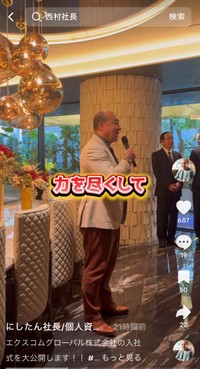 （にしたん社長公式TikTokより）