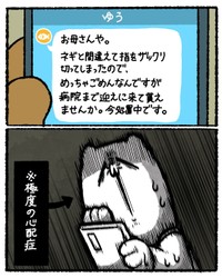 【漫画】『走れハハ（母）ス』3（ゆう｜ノープロブレムキャットさん提供）