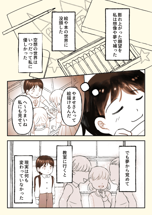 【漫画】『小学校がつら過ぎた昭和生まれのある漫画家の話』9（やませちかさん提供）