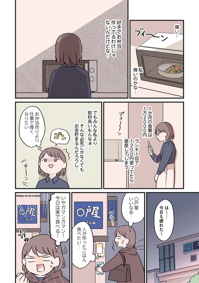 【漫画】『貯金沼にハマって1年半で250万貯めたけど…』3　©️小日向えぴこ／はちみつコミックエッセイ